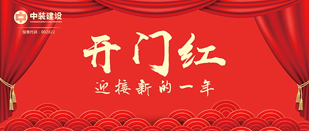 4.67億元！中裝建設(shè)交出2021年第一份重大工程項目中標成績單